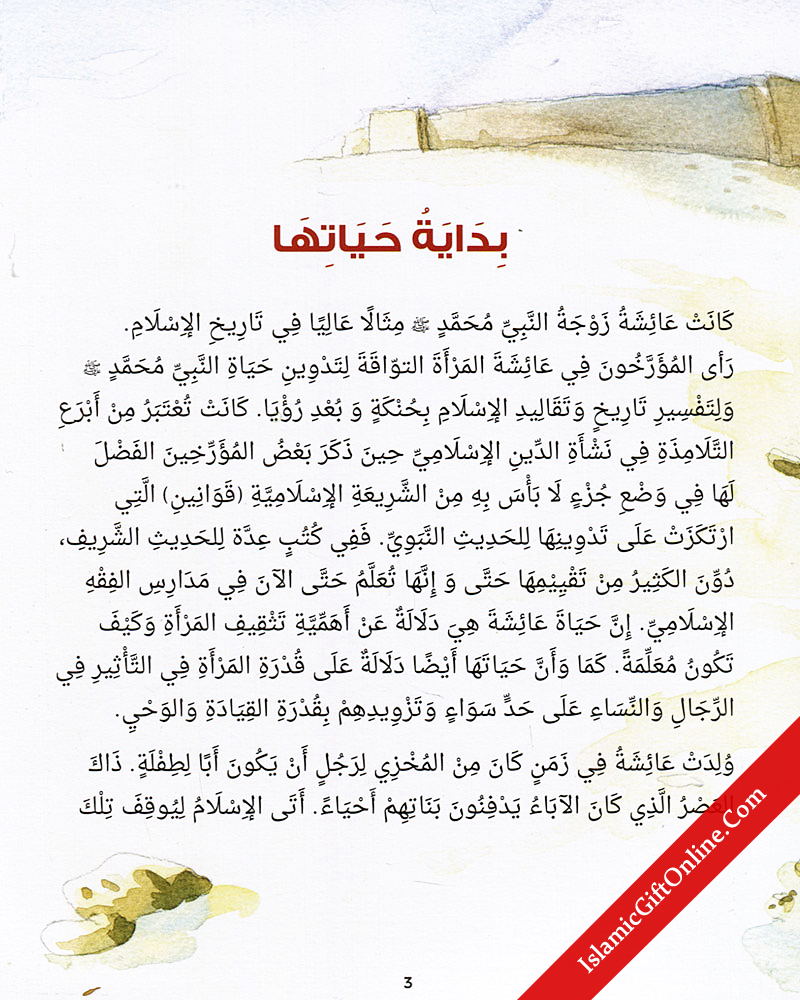 Aisha Siddiqa - Arabic