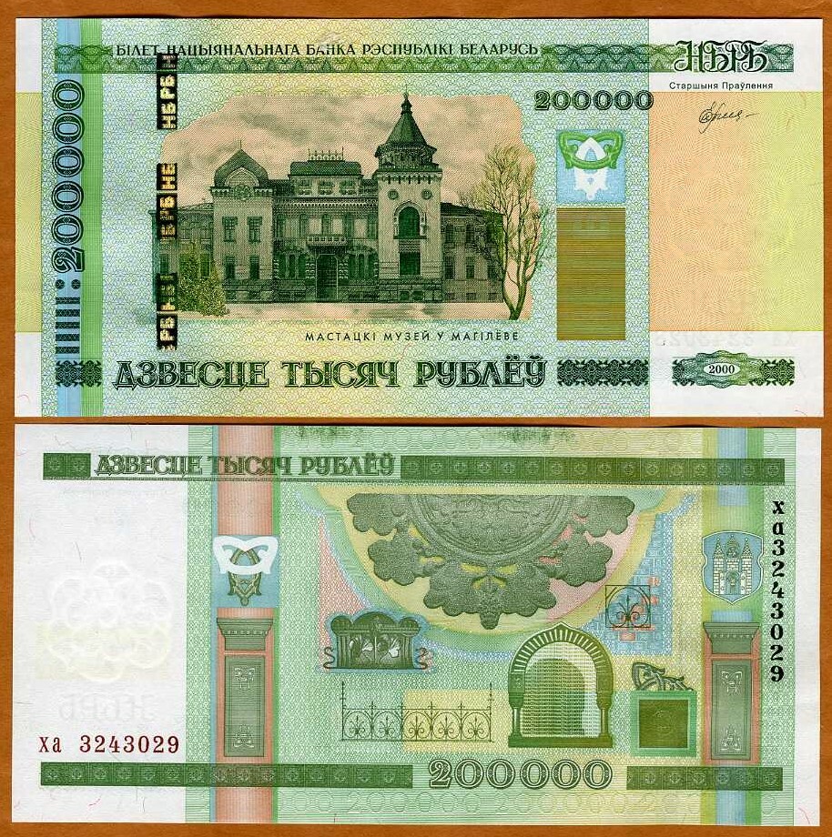 Belarus, 200000 (200,000) Rubles, 2000 (2012) P-36, UNC