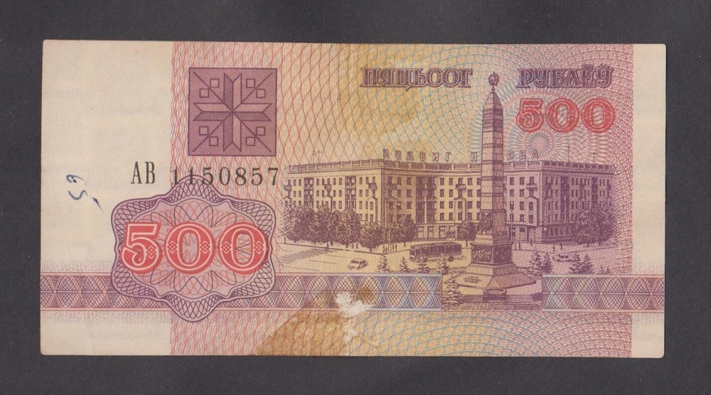 🔴BELARUS  500 Rubles 1992  XF+   P10🔴