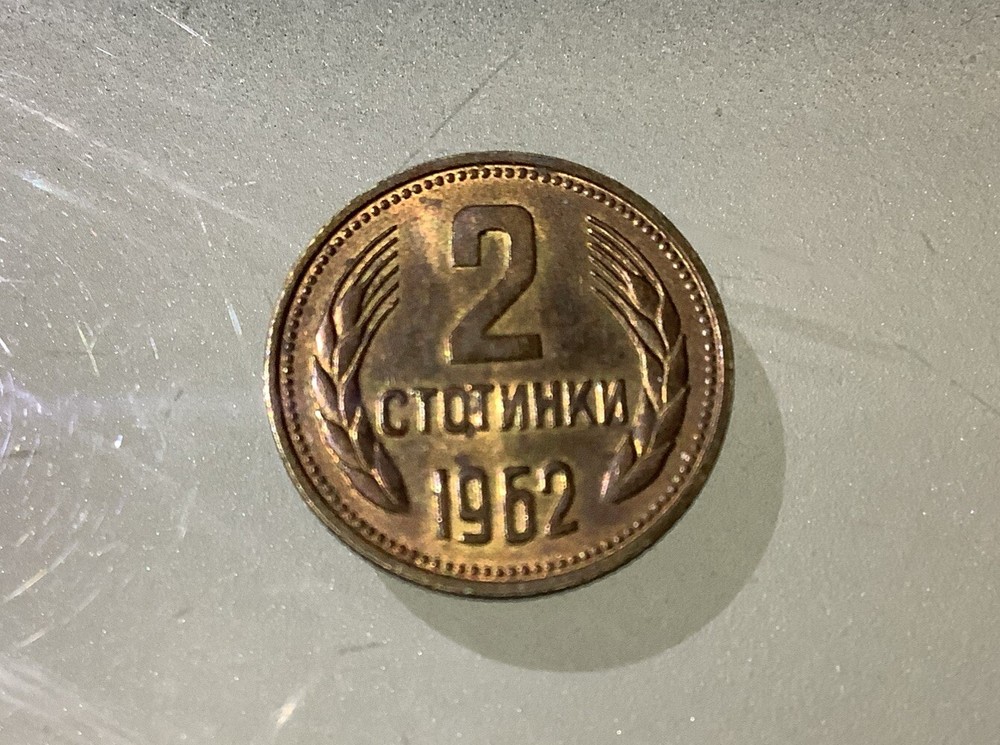 Bulgaria 2 Stotinki 1962 Circulated