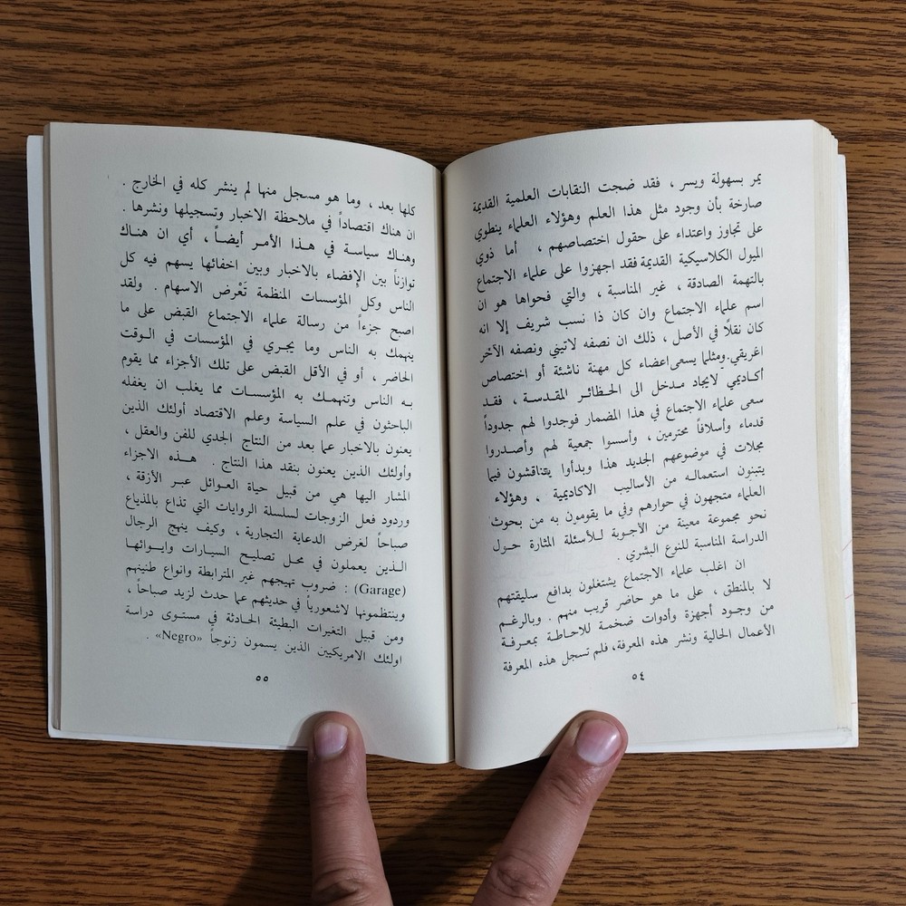 Philosophical Man And Truth Human كتاب الانسان والحقيقة الفلسفة الدين الاسلام