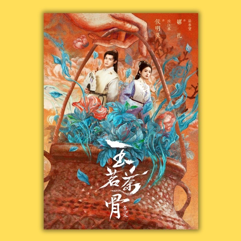 侯明昊Hou Minghao Photo 10pcs Poster 玉茗茶骨