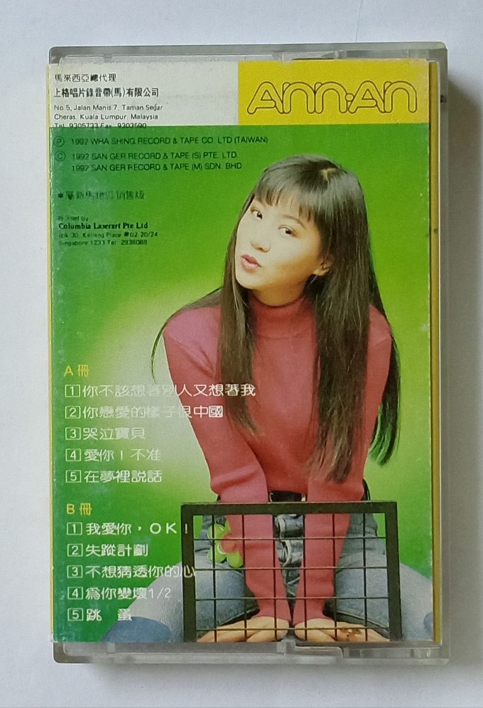 左安安 Ann An 你不该想着别人又想着我 华星唱片 马来西亚版卡带磁带 Malaysia Cassette (U887)