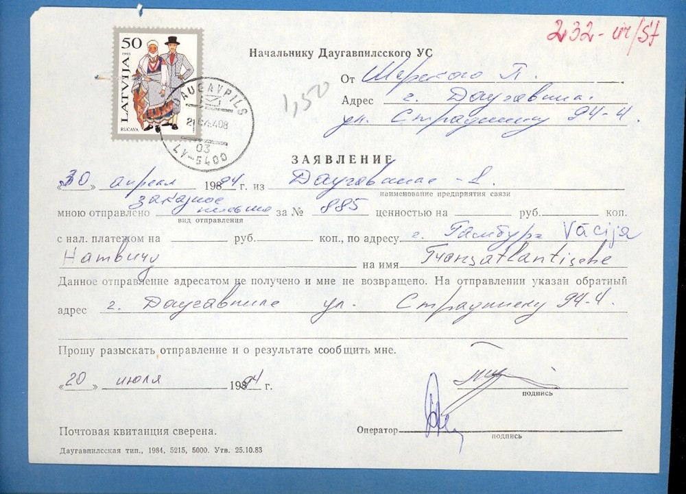 1994 DAUGAVPILS LATVIA POST OFFICE CLAIM DOCUMENT USED 1688