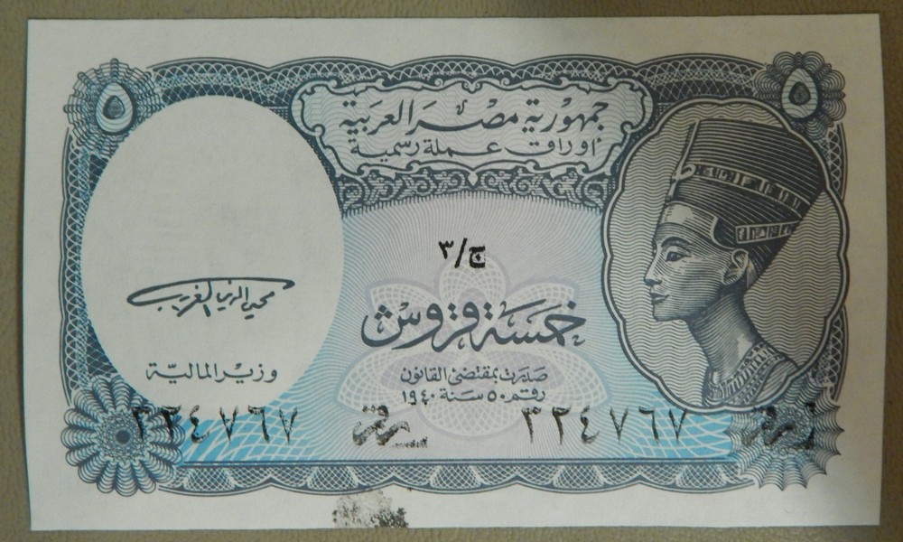 Egypt 5 Piastres Ink Error Note