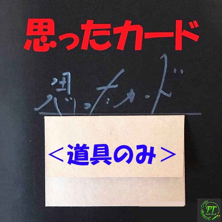 [Tools Only] "The Card I Thought Of"