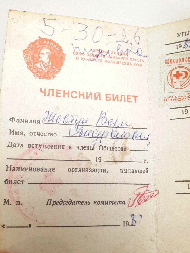SOVIET RED CROSS ID DOCUMENT