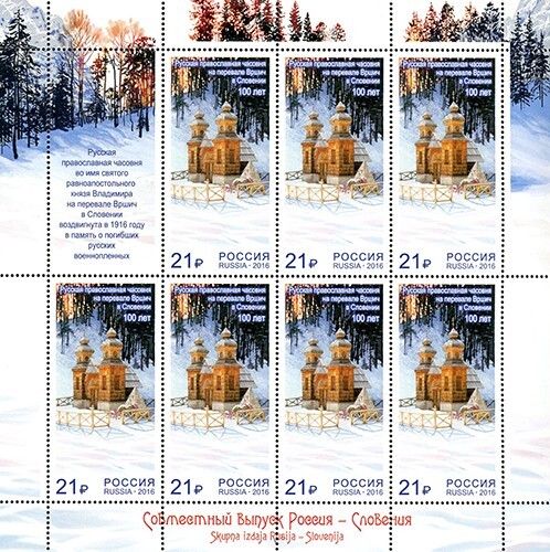 2016 Russia Slovenia-Joint Issue Russian Orthodox Chapel MNH