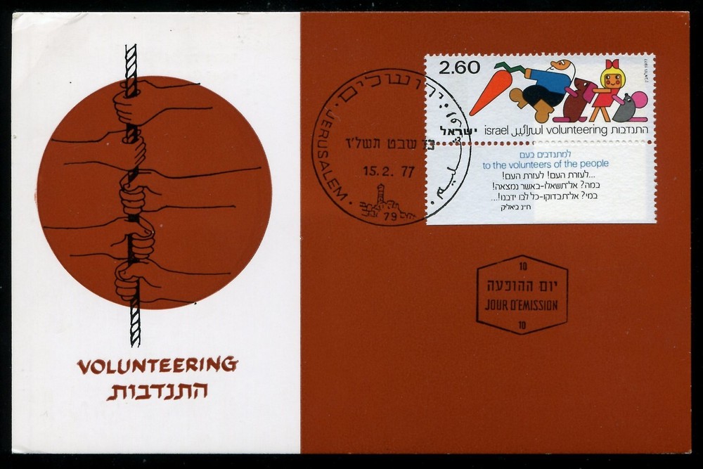 Israel 621,Volunteering, Phila Maxi Maximum Card