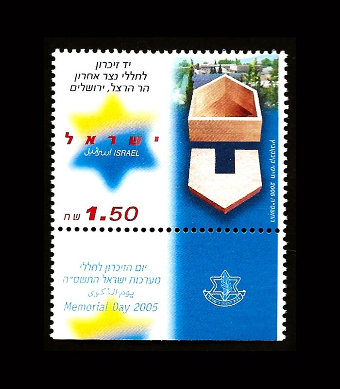 ISRAEL 2005 MEMORIAL DAY #1594 TAB MNH