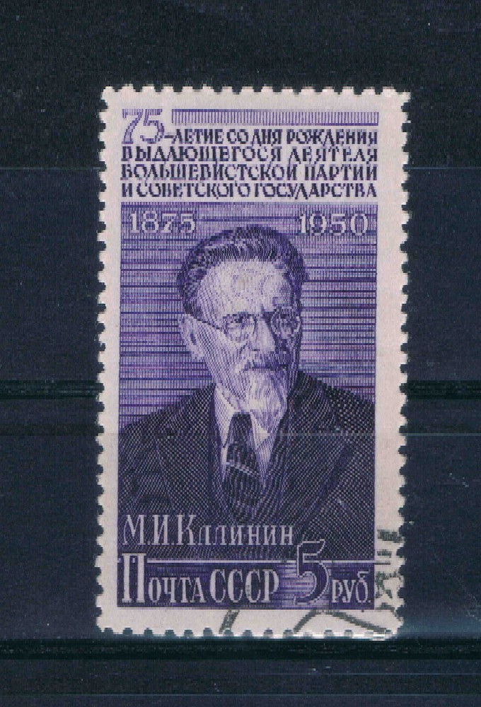 Soviet Union MiNo. 1517 Stamped