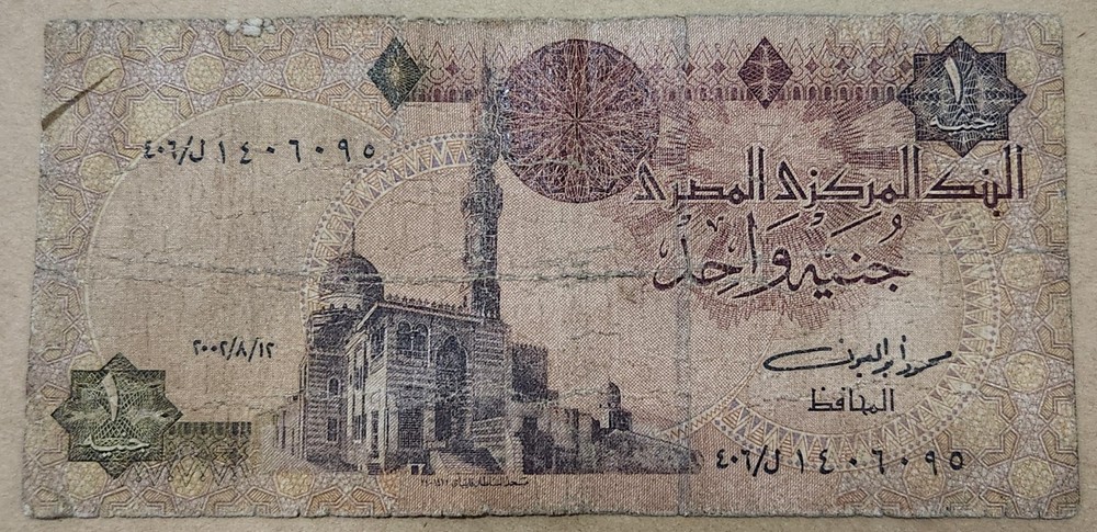 EGYPT 🇪🇬 ONE (1) POUND BANKNOTE (CIRCA 2001-2003 / P#50f)