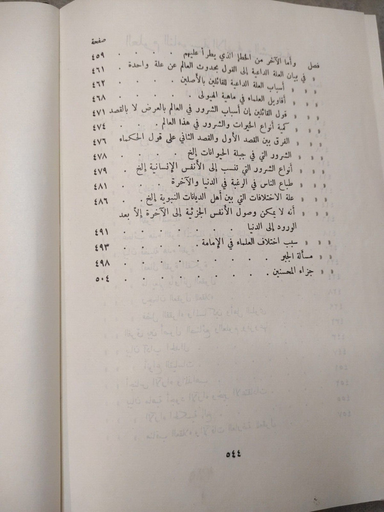 Arabic Book Spirits Mind كتاب عربي رسائل اخوان الصفاء و خلان الوفاء ج 3 دار صادر