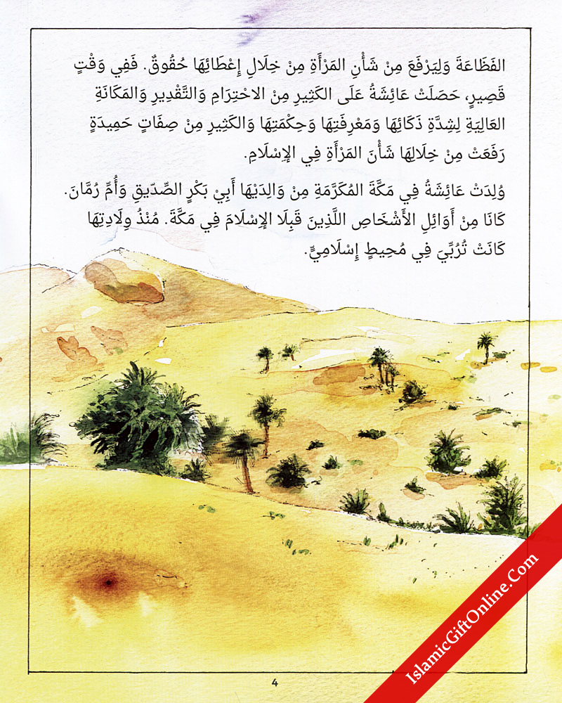 Aisha Siddiqa - Arabic