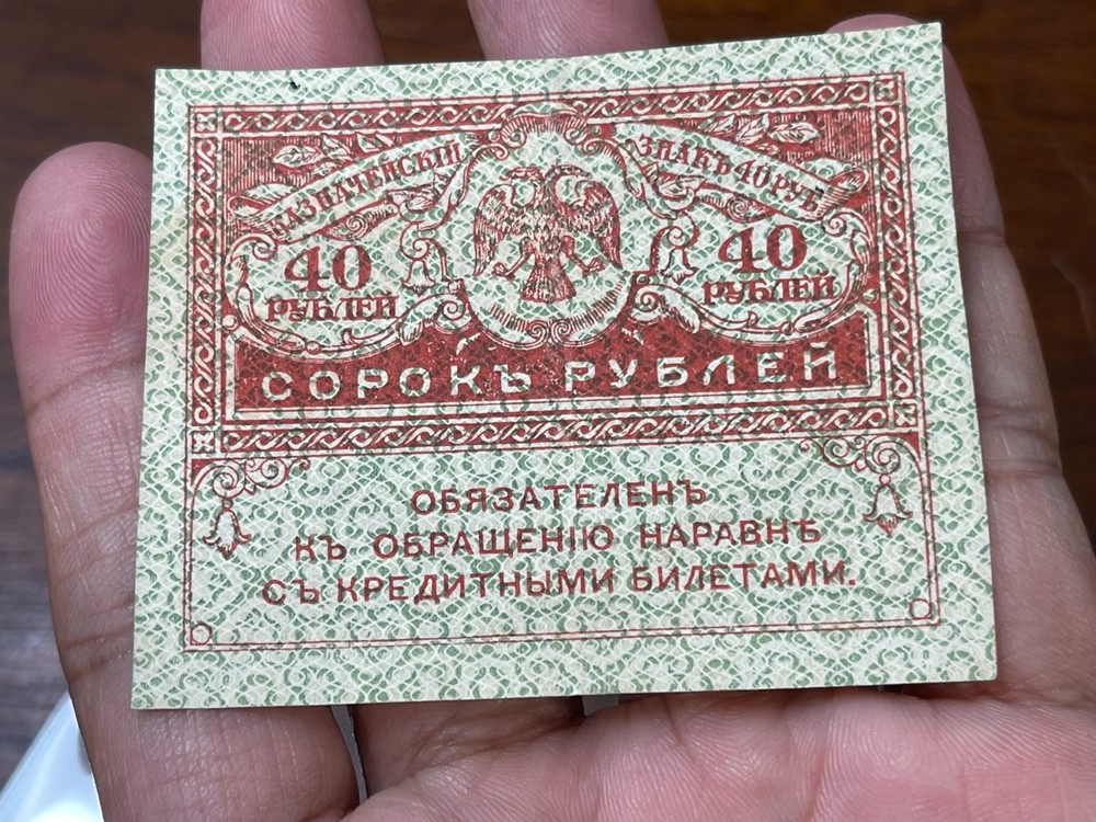 Early Russia 40 Kopeks Banknote
