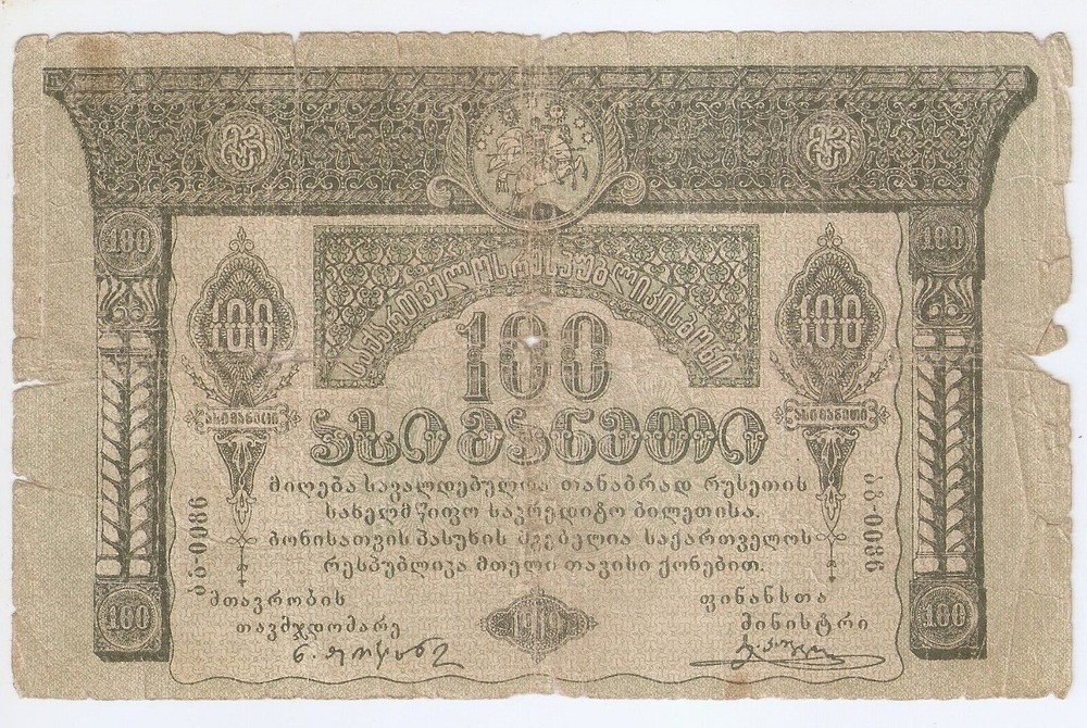 Georgia 100 rubles 1919
