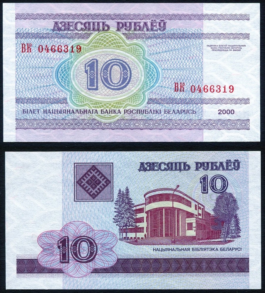 Belarus 10 rubels 2000 National Library P23 UNC