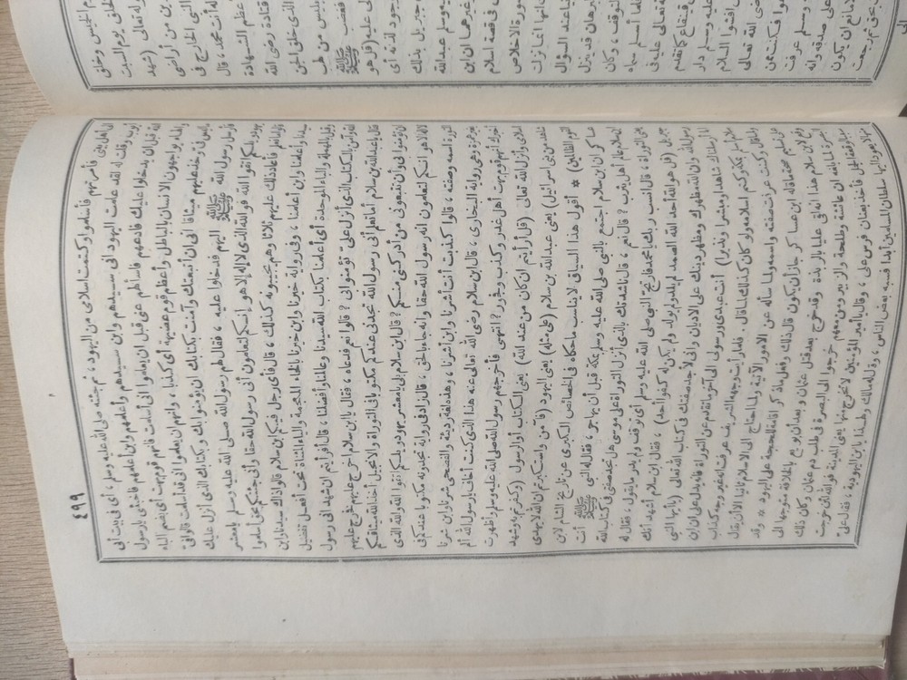 Old Arabic Manuscript Book كتاب عربي نادر السيرة الحلبية برهان الدين الحلبي ج 1