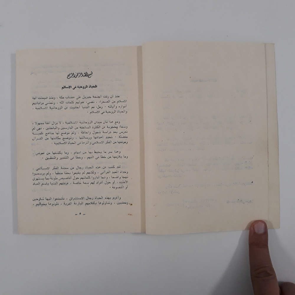 Islamic Arabic Sufism Rabia Basri رابعة العدوية الإسلام الصوفية الروحية التصوف