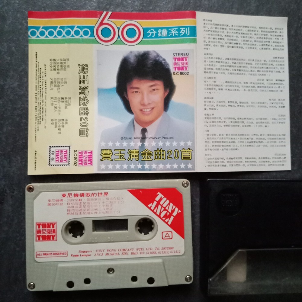 B- 费玉清 =金曲20首= 马来西亚版 磁带 Malaysia Cassette