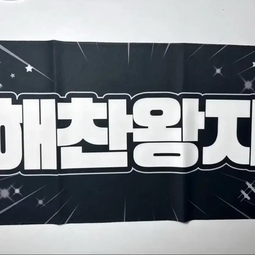 Haechan Double-Sided Slogan Banner