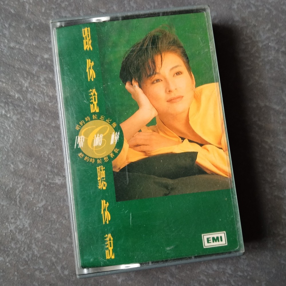 B- Sarah Chen 陈淑桦 =跟你说-听你说= 马来西亚版 磁带 Malaysia Cassette