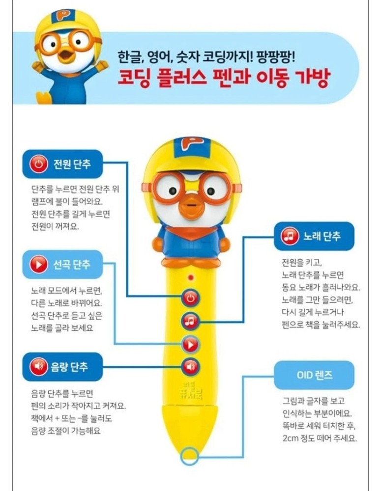 Pororo Little Future Book with Coding Pen Learning Toy EXPRESS