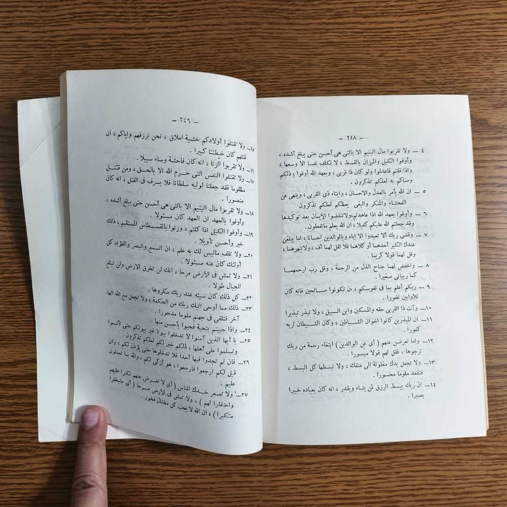 Islamic Arabic Islam And Humanity الإسلام وحاجة الإنسانية اليه محمد يوسف موسي