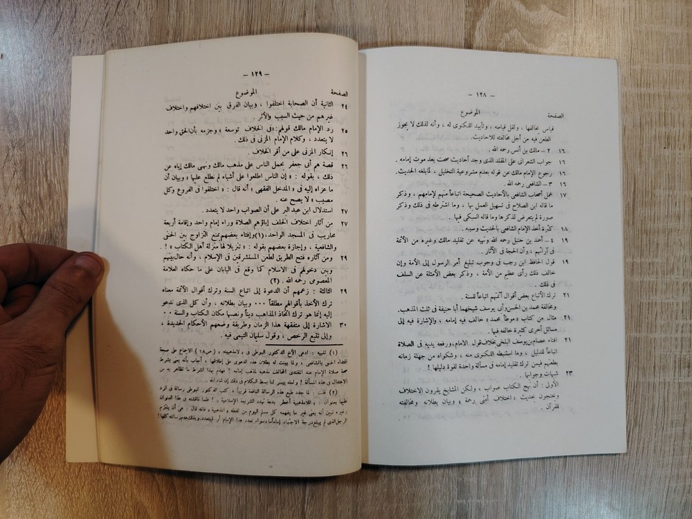 Islamic Arabic Prayer Prophet Mohamed صفة صلاة النبي من التكبير إلي التسليم 📚