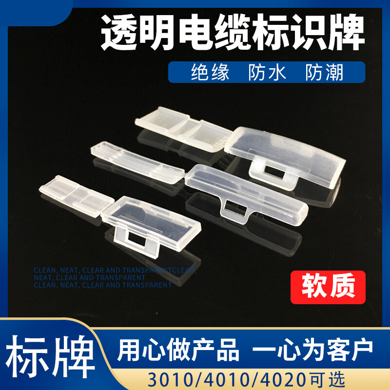 QTY: 100 Soft Transparent Waterproof Cable Label 3010/4010