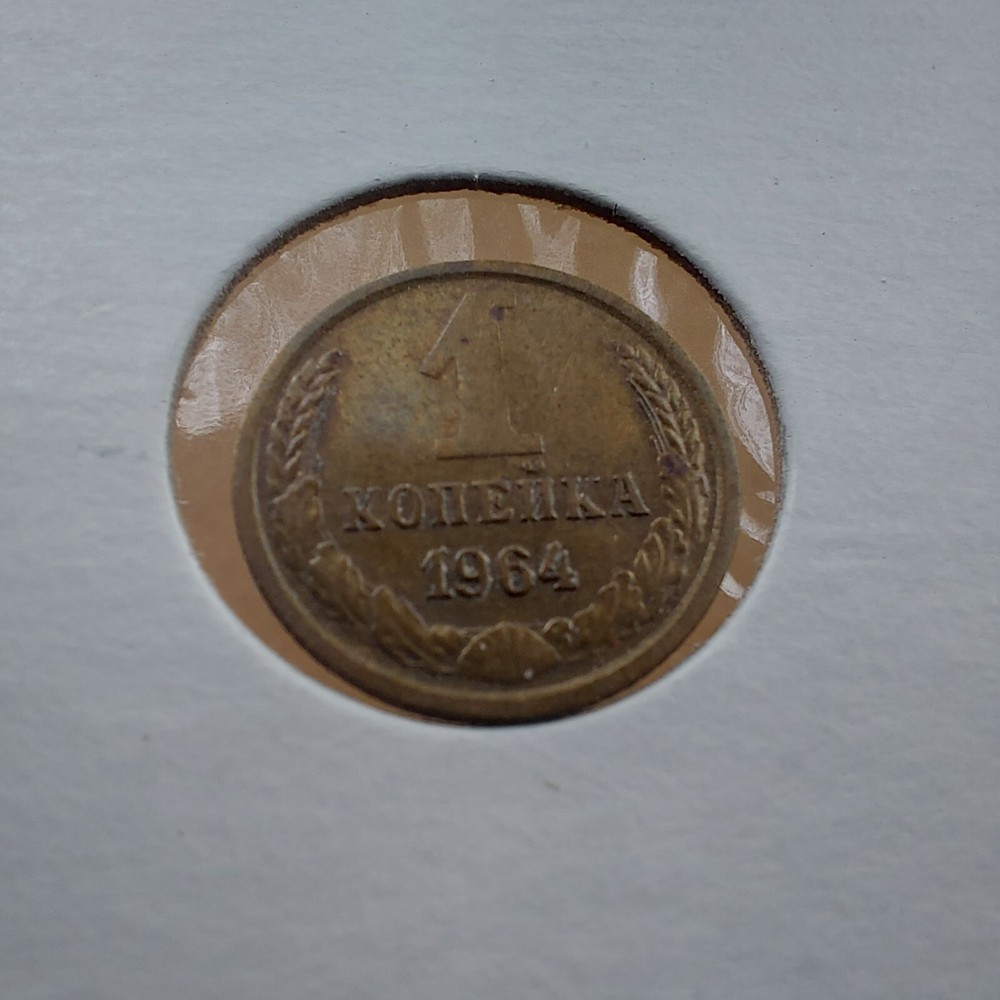 Soviet Coins ,1 Kopeks 1964 ,#252c
