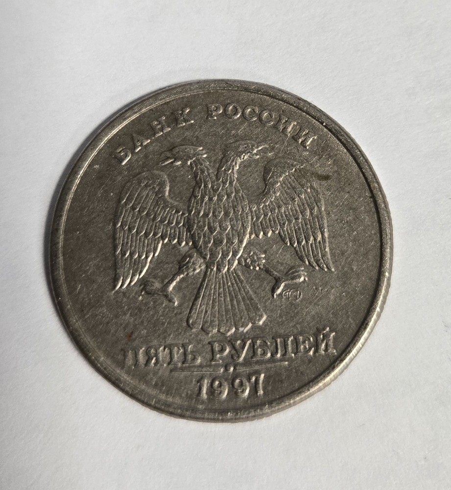 1997 Russian 5 Rubles Coin - Two Head Wagle On Back