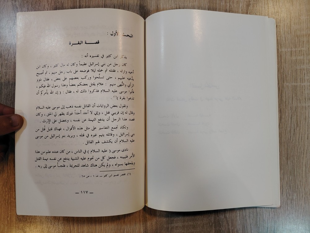 Islamic Arabic Moses حادثة رفع الحبل وقصص أخرى من سيرة موسي عليه السلام