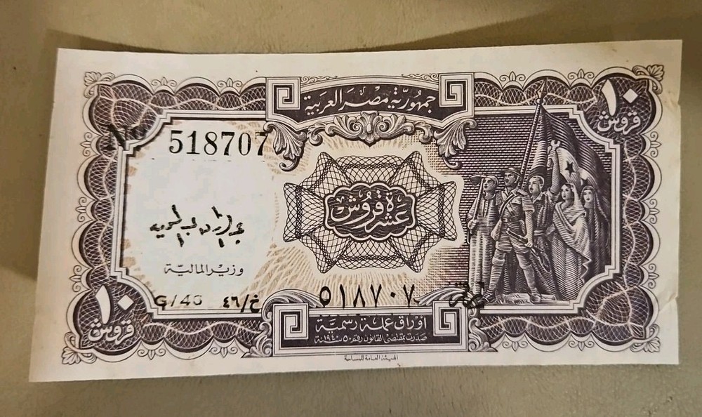 Egypt 10 Piastres Note
