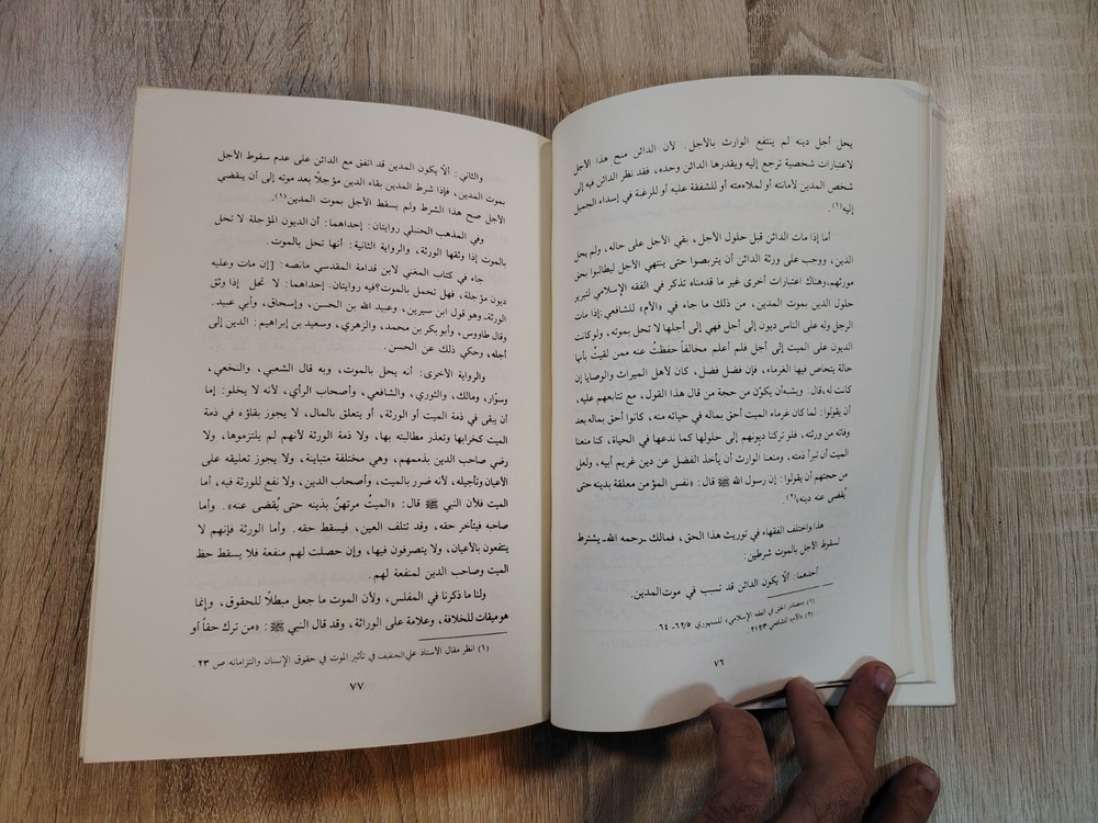 Inheritance Islamic inheritance jurisprudence Fiqh الميراث في الشريعة الأسلامية