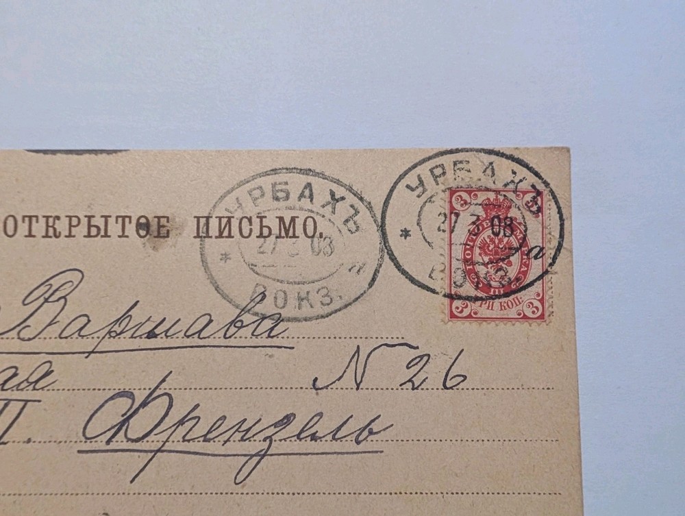 Russia classic postal stationery 1908