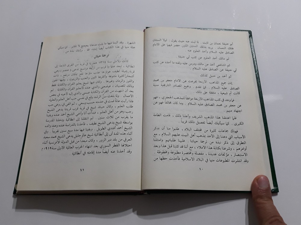 Islamic Shiite Doctrine Islam Shia لماذا اخترت مذهب الشيعة أهل البيت الإسلام