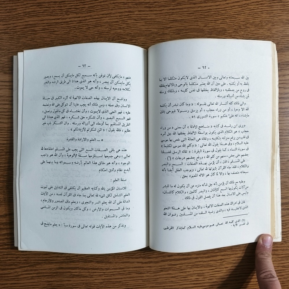 Islamic Arabic Islam And Humanity الإسلام وحاجة الإنسانية اليه محمد يوسف موسي