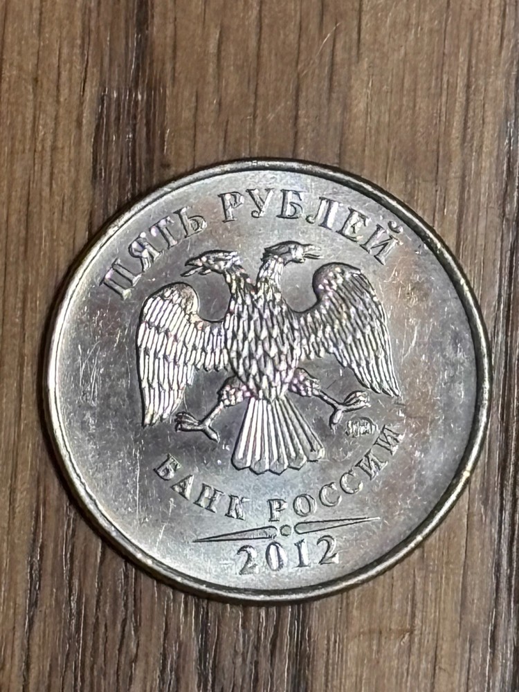 Russian 5 Rubles Coin | Two Headed Eagle | Russia | 2012