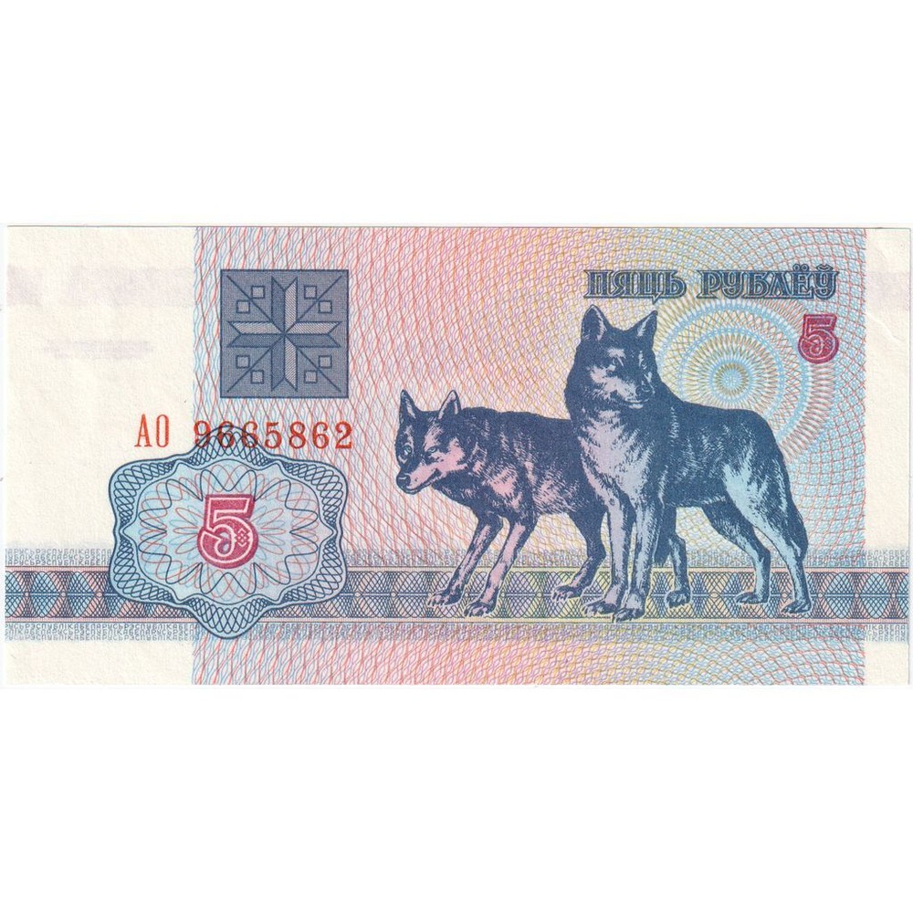 [#335217] Belarus, 5 Rublei, EF