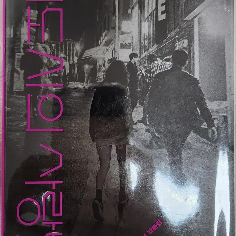 Love in the Big City Script Book