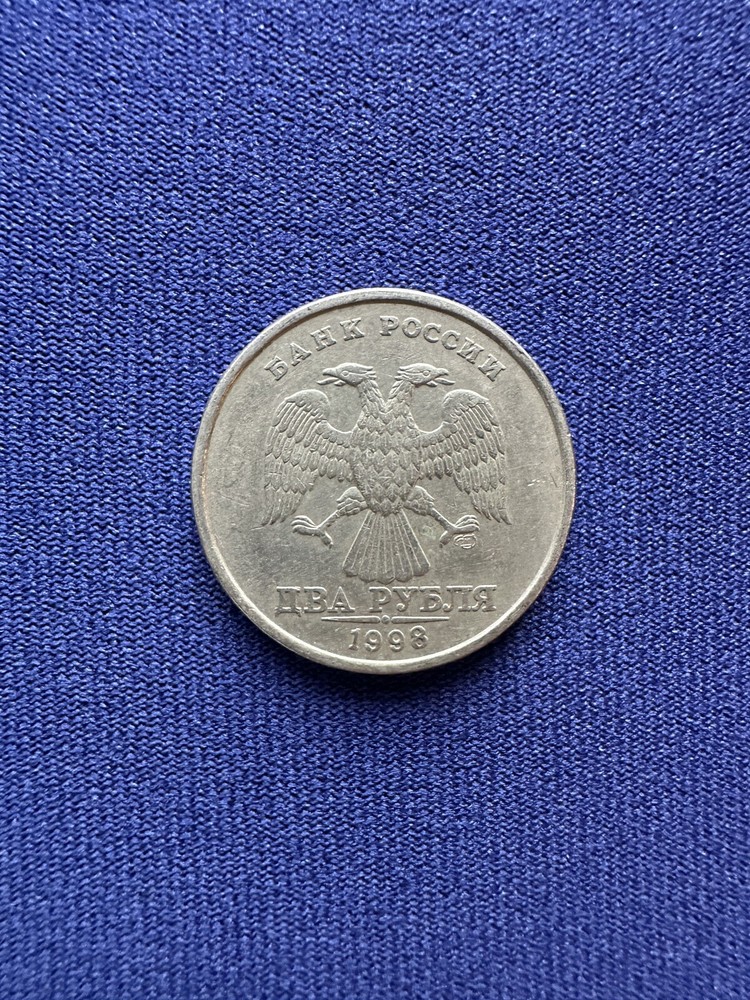 Russian Coin - 2 Rubles