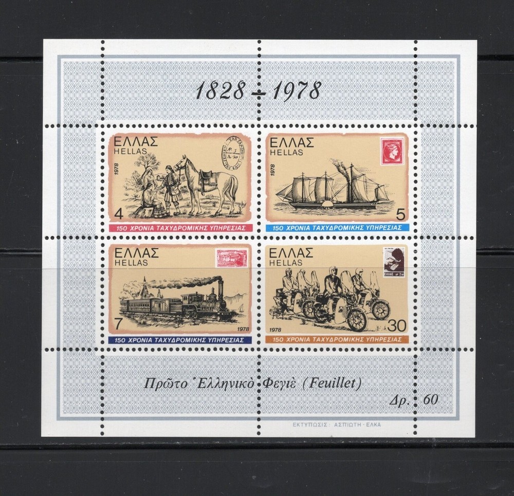 R8925   Greece   1978   Greek Postal System   SHEET   MNH
