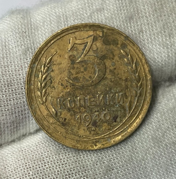 1943 Russia 3 Kopeks Coin