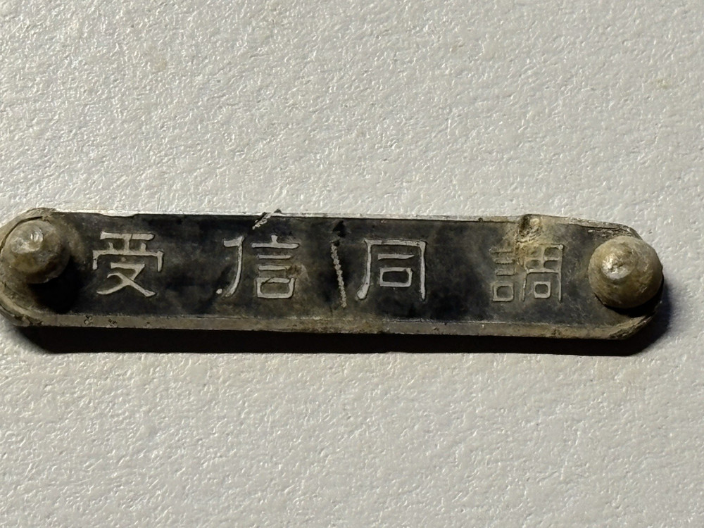 WWII Japanese Data Plate #3