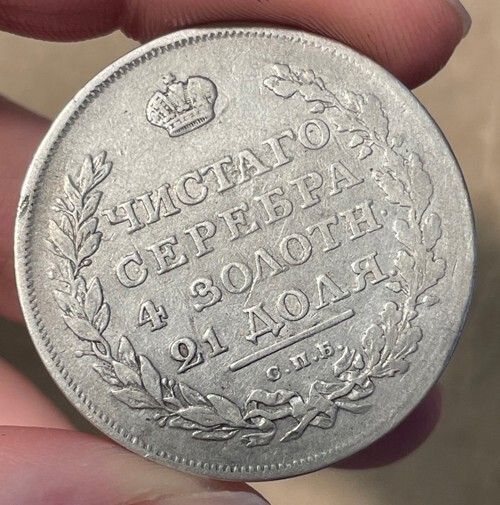 Russia - 1811 Cnb Silver Rouble - Nice & Popular