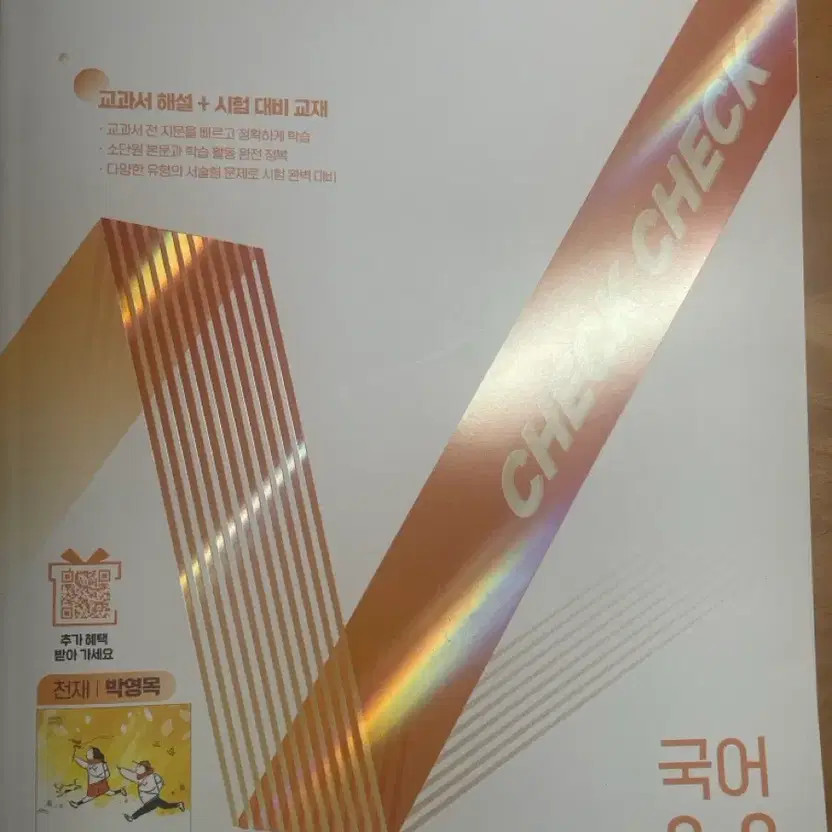 Chekechek 2nd Grade 2nd Semester Korean Workbook