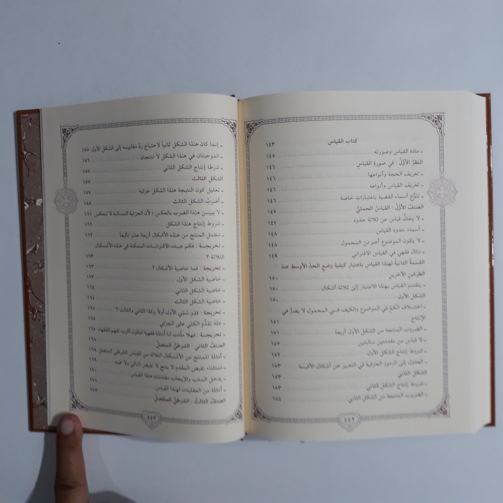 Islamic Arabic Sufism Al-Ghazali معيار العلم في فن المنطق الامام الغزالي التصوف