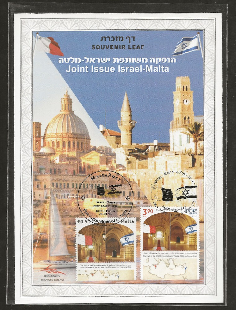 ISRAEL 2014 JOINT ISSUE WITH MALTA - 50 YEARS DIPLOMATIC RELATIONS SOUVENIR LEAF