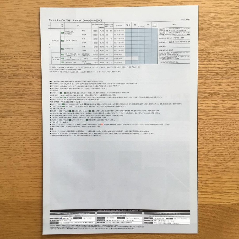Toyota Land Cruiser プラド カタログ 中古